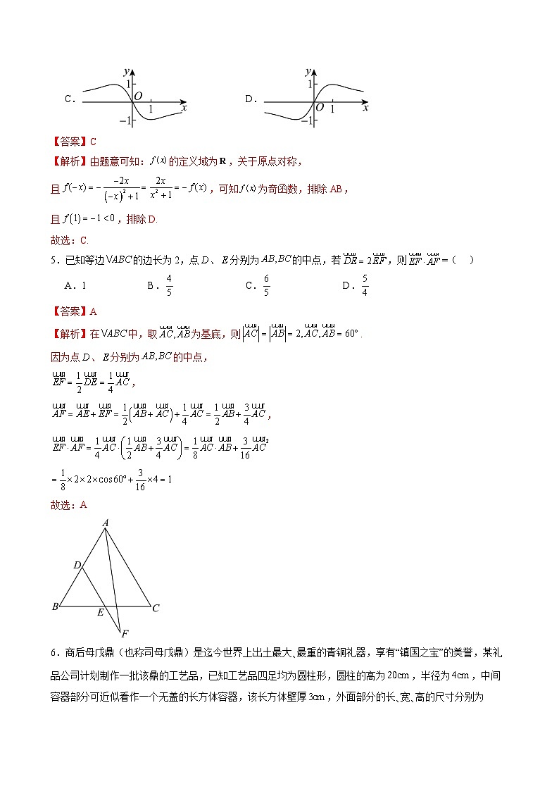 2024年艺考生仿真演练综合测试（一）（解析版）第3页