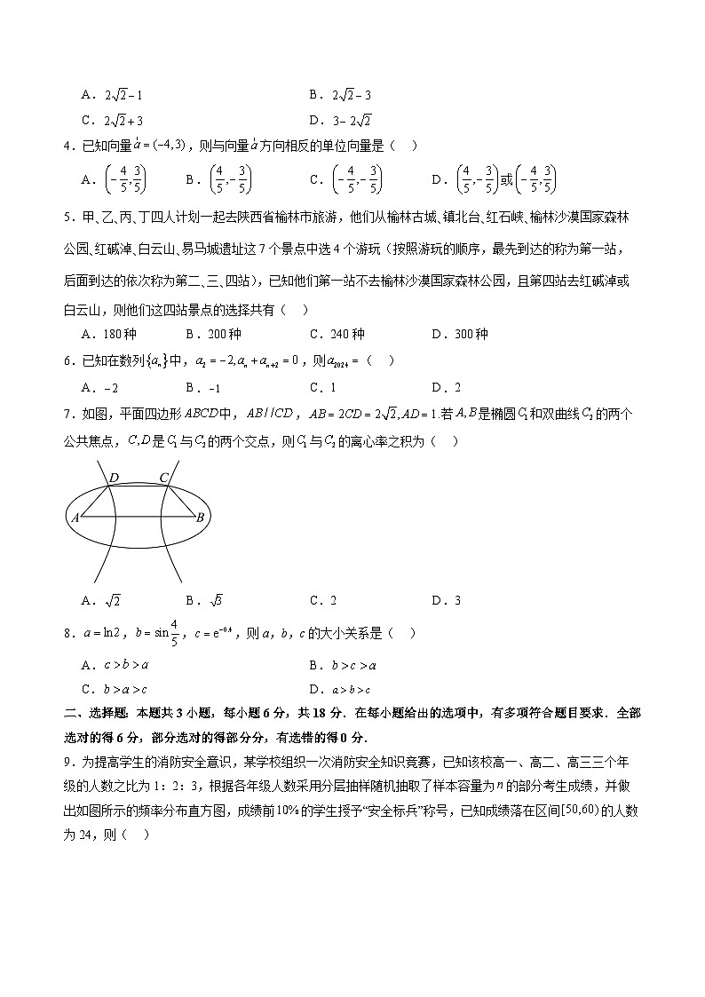 2024年艺考生仿真演练综合测试（二）-2024年新高考数学艺术生突破90分精讲02