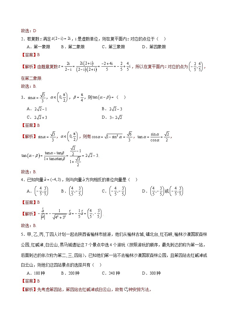 2024年艺考生仿真演练综合测试（二）-2024年新高考数学艺术生突破90分精讲02