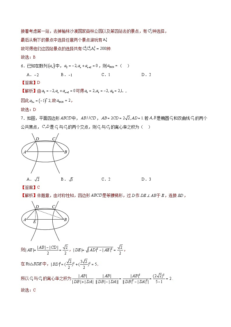 2024年艺考生仿真演练综合测试（二）-2024年新高考数学艺术生突破90分精讲03