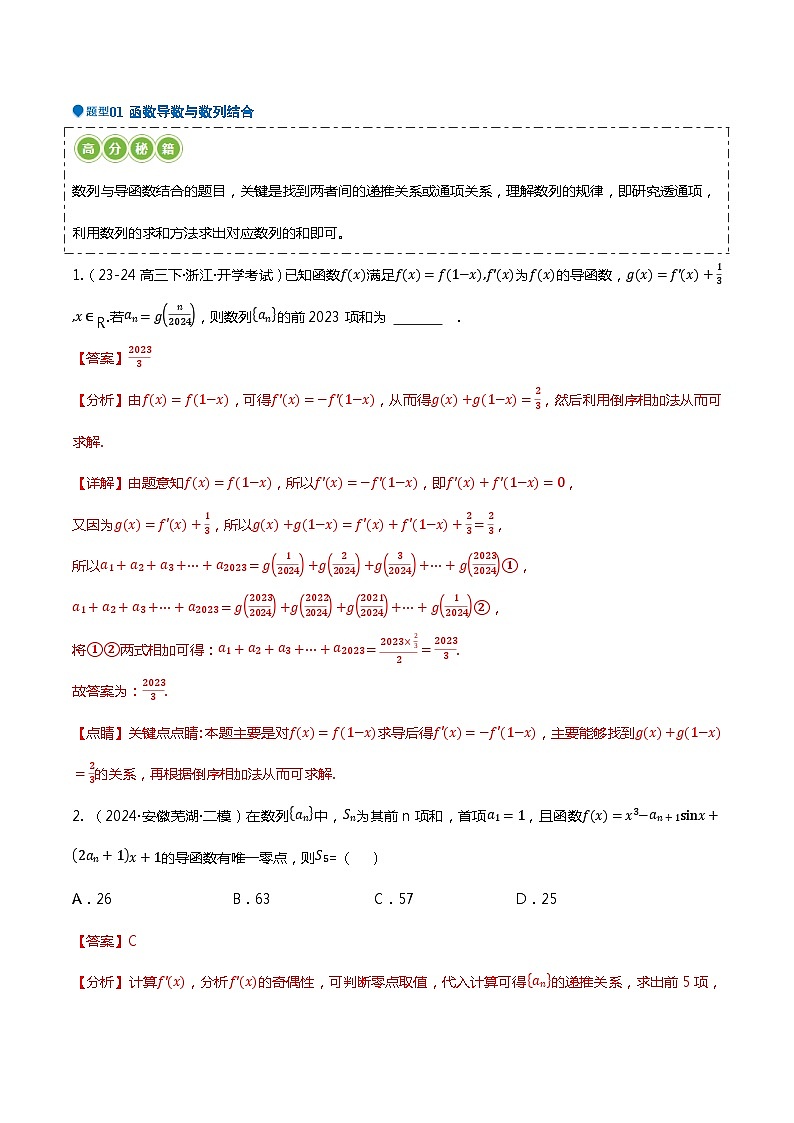 压轴题01 集合新定义、函数与导数13题型汇总-2024年高考数学压轴题专项训练（新高考通用）02