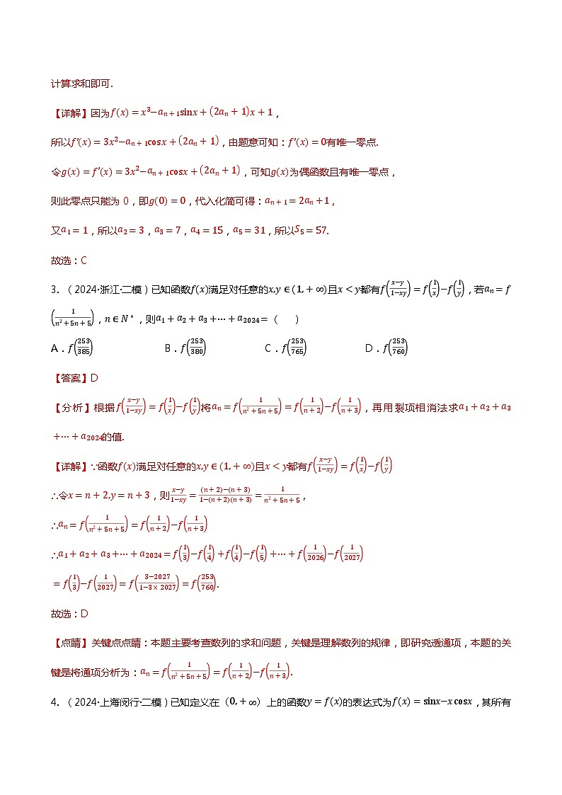 压轴题01 集合新定义、函数与导数13题型汇总-2024年高考数学压轴题专项训练（新高考通用）03