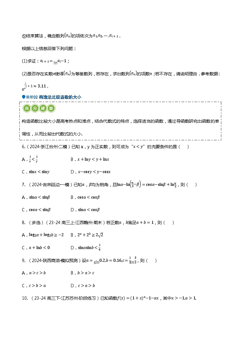 压轴题01 集合新定义、函数与导数13题型汇总-2024年高考数学压轴题专项训练（新高考通用）03
