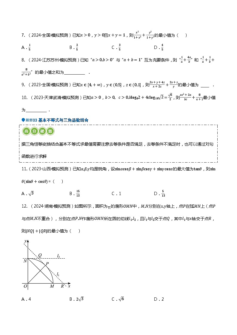 压轴题03不等式压轴题13题型汇总 （原卷版）第3页