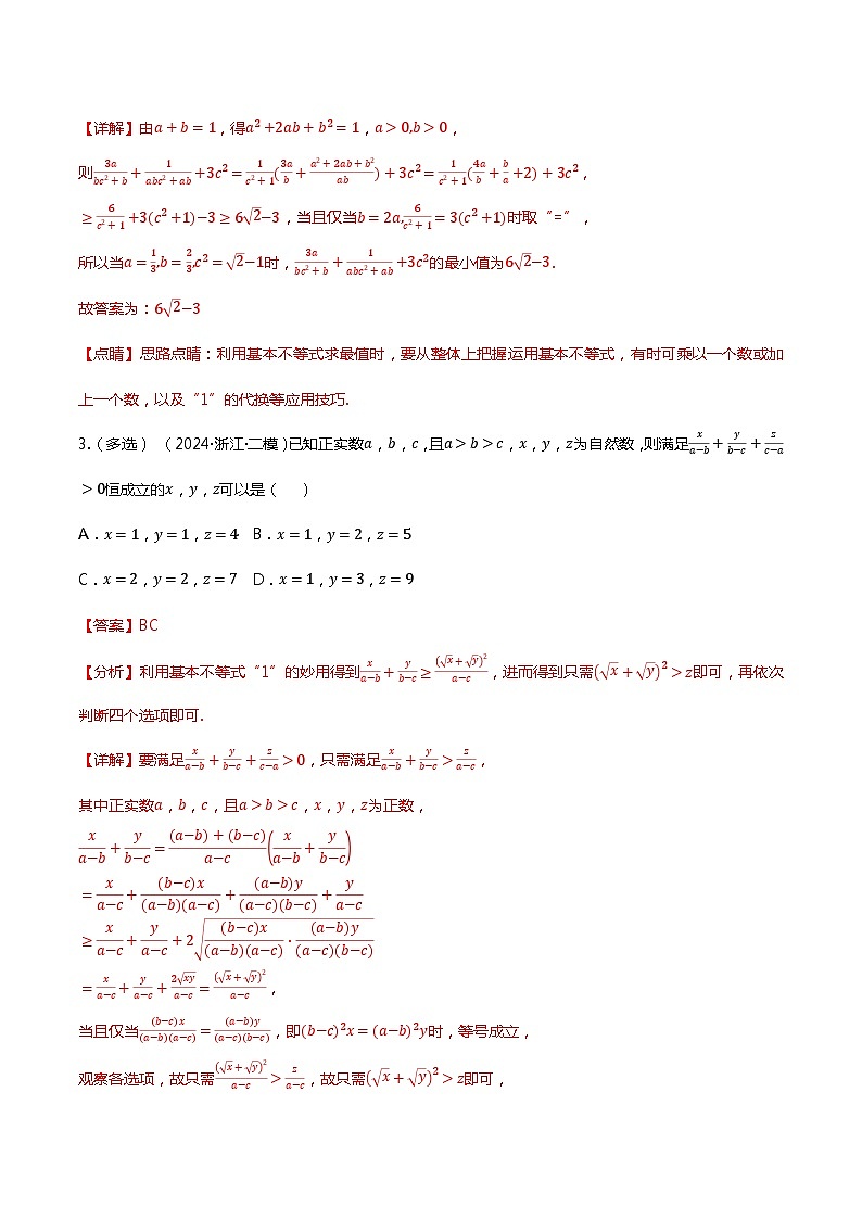 压轴题03不等式压轴题13题型汇总 （解析版）第3页