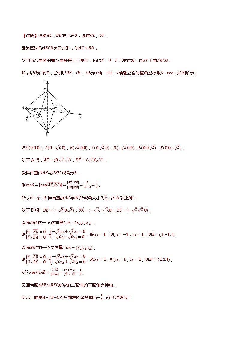压轴题04 立体几何压轴题10题型汇总-2024年高考数学压轴题专项训练（新高考通用）03