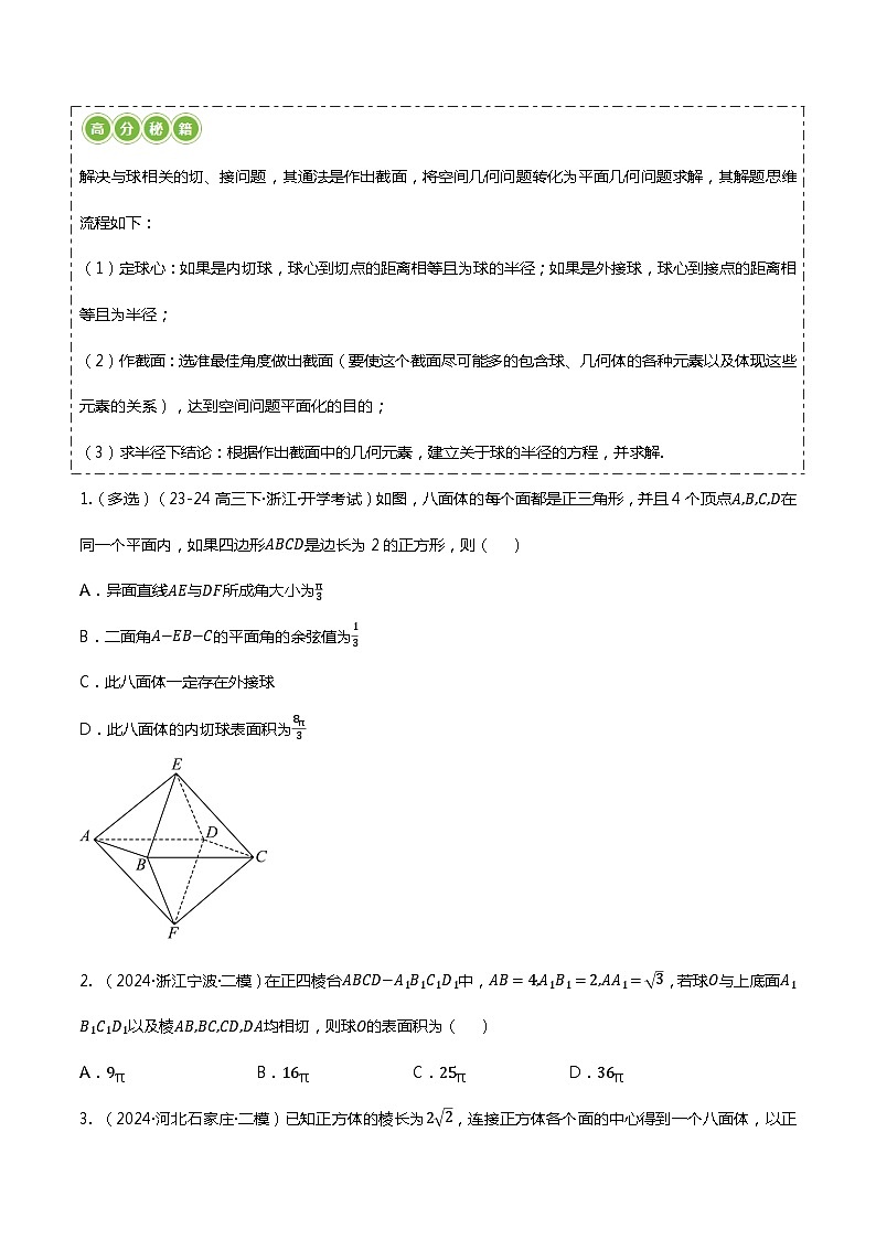 压轴题04 立体几何压轴题10题型汇总-2024年高考数学压轴题专项训练（新高考通用）02