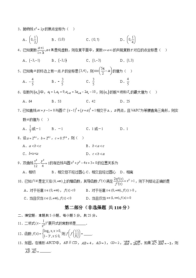 数学（北京卷01）-2024年高考数学押题预测卷02