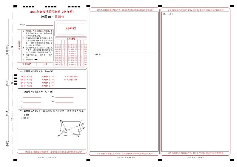 数学（北京卷01）-2024年高考数学押题预测卷01