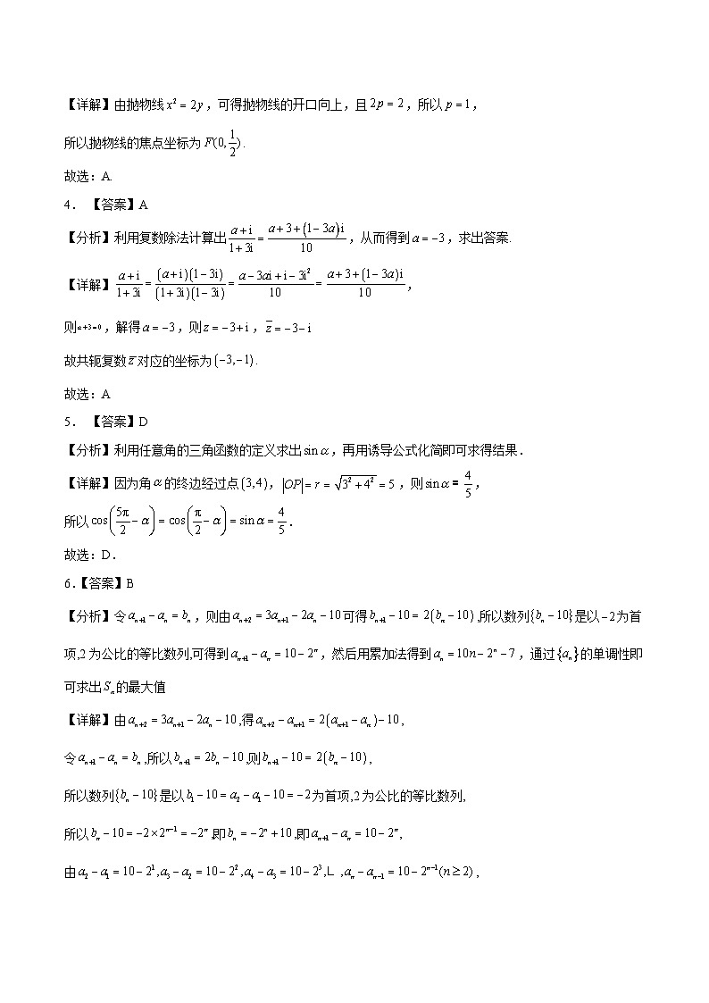 数学（北京卷01）-2024年高考数学押题预测卷02