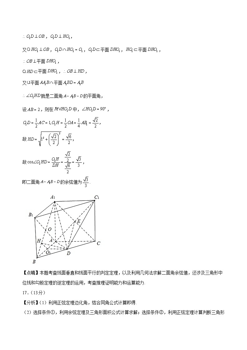 数学（北京卷02）-2024年高考数学押题预测卷03