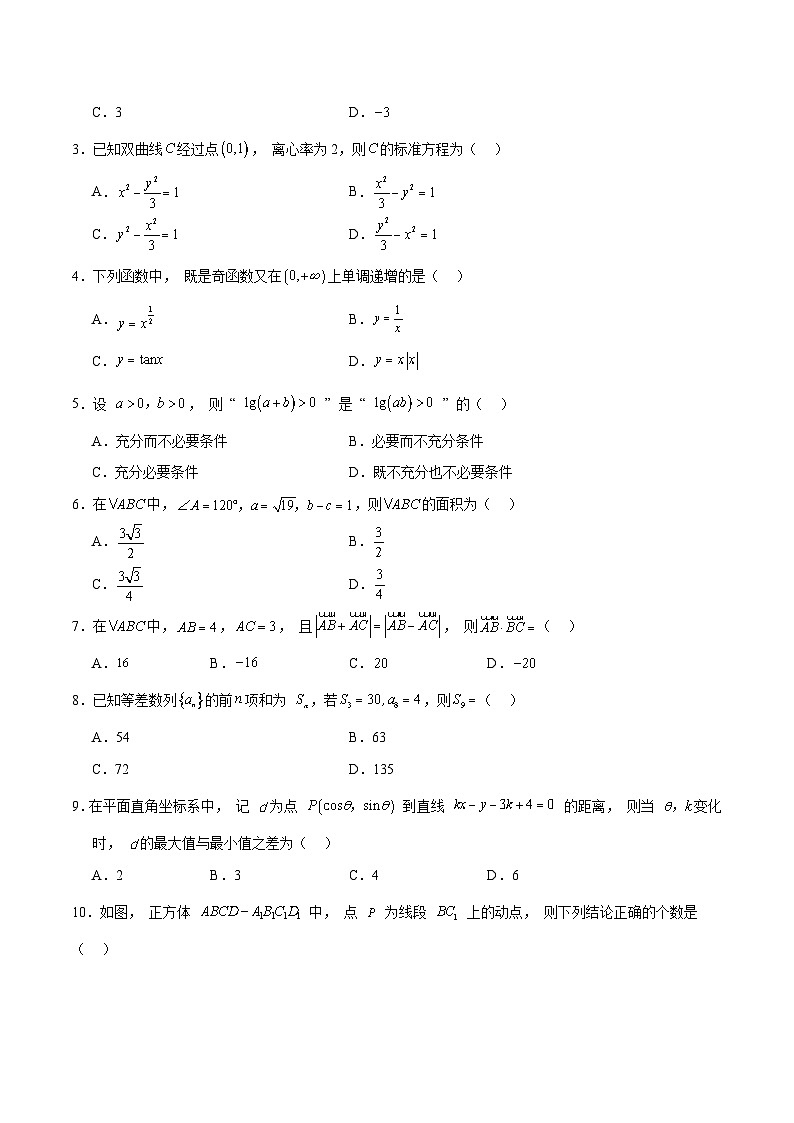 数学（北京卷02）-2024年高考数学押题预测卷02