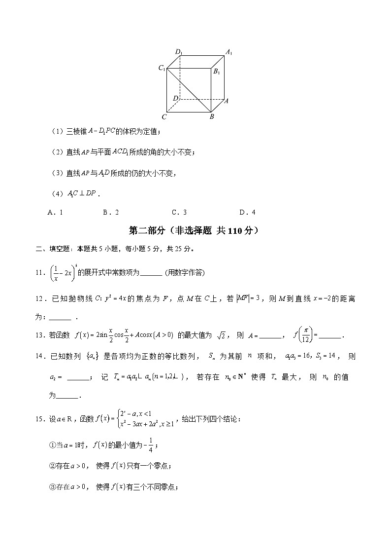 数学（北京卷02）-2024年高考数学押题预测卷03