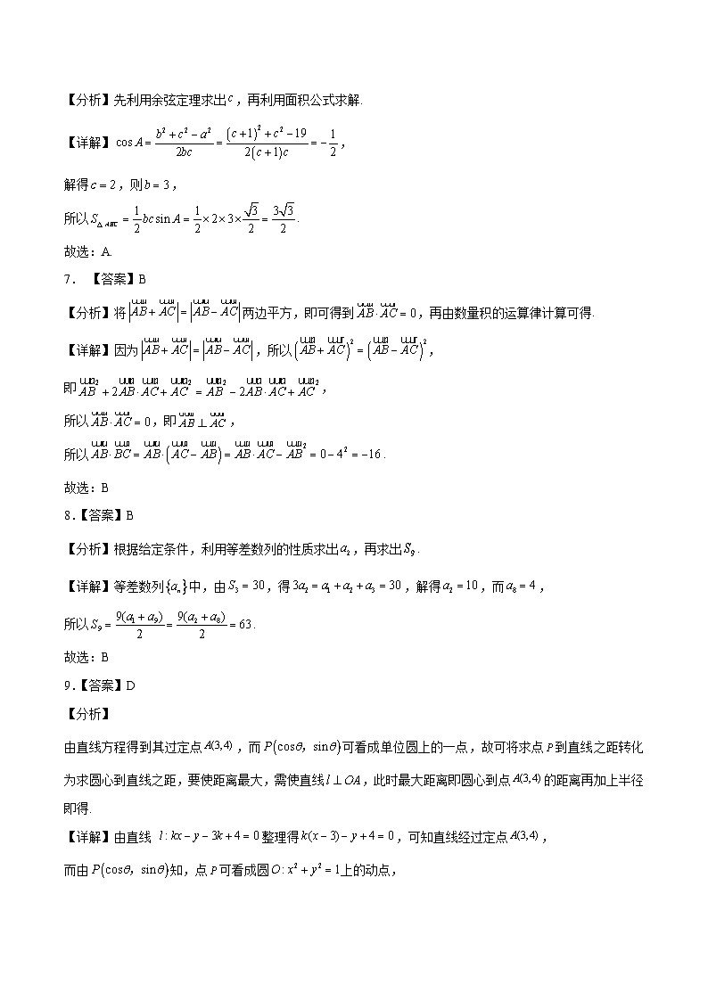 数学（北京卷02）-2024年高考数学押题预测卷03