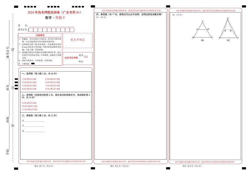 数学（广东专用01，新题型结构）-2024年高考数学押题预测卷01