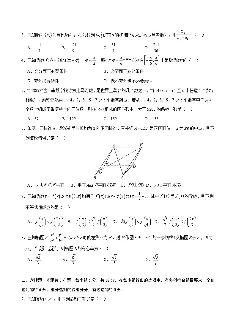 数学（广东专用01，新题型结构）-2024年高考数学押题预测卷02