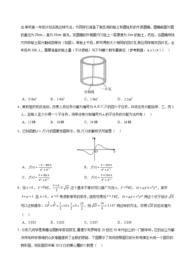 数学（广东专用03，新题型结构）（考试版A4）第2页