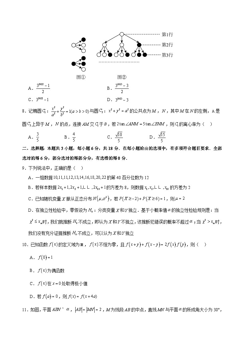 数学（广东专用03，新题型结构）（考试版A4）第3页