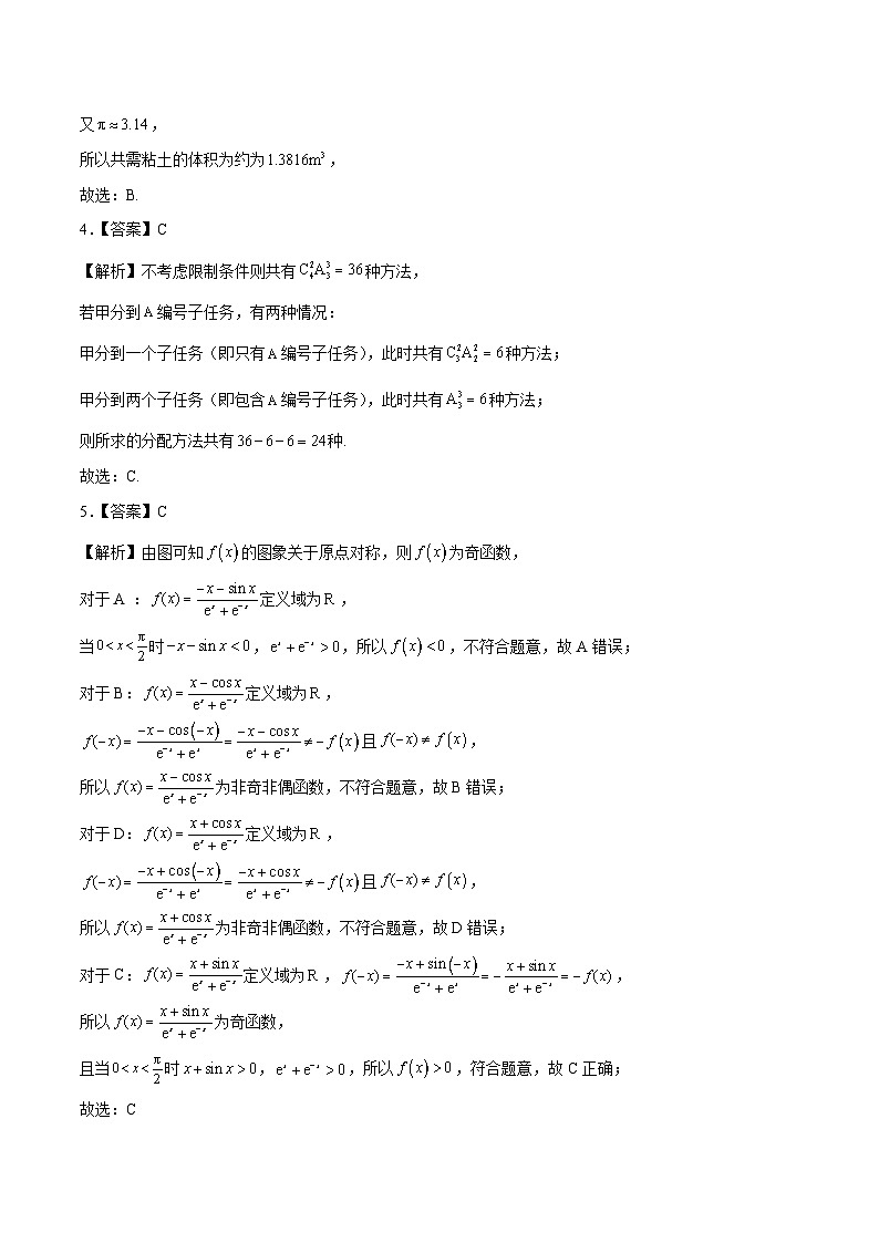 数学（广东专用03，新题型结构）（全解全析）第2页