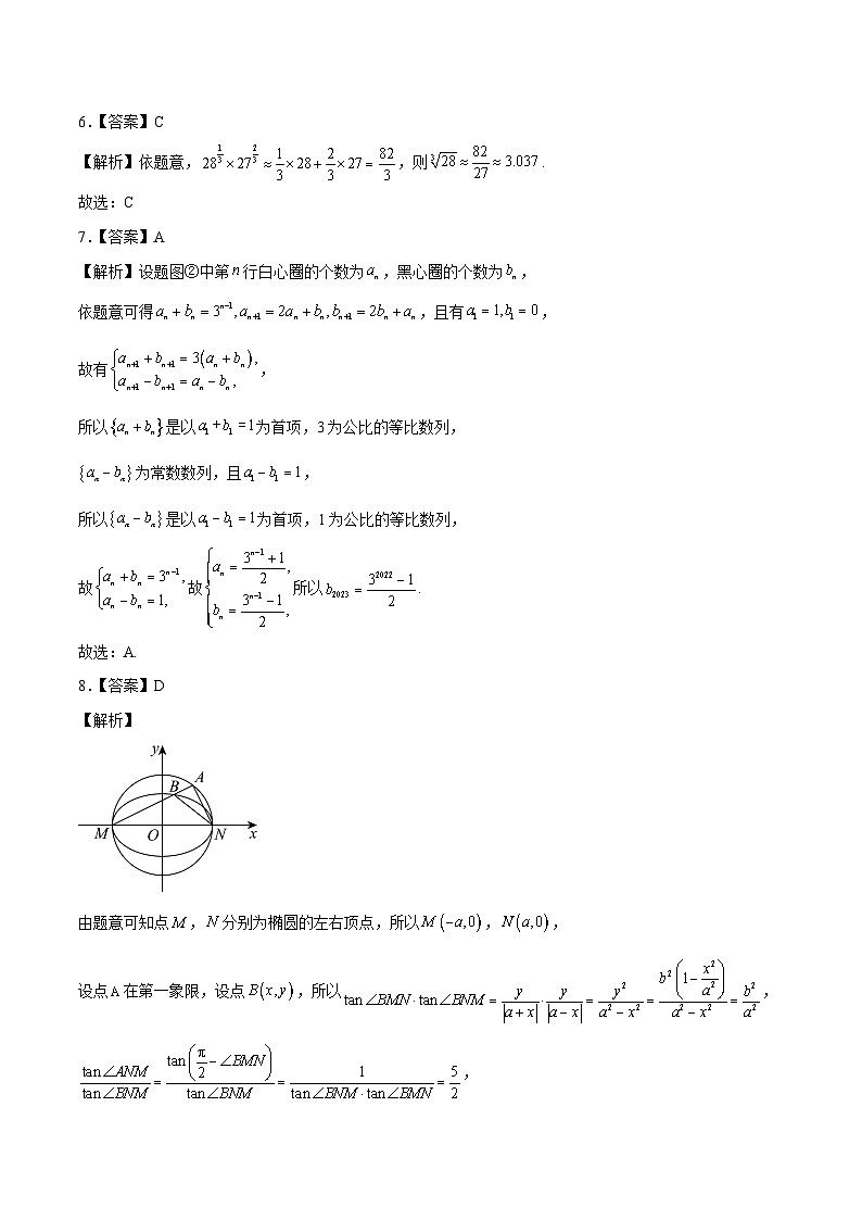 数学（广东专用03，新题型结构）（全解全析）第3页