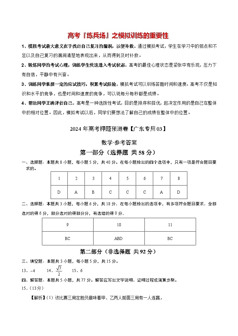 数学（广东专用03，新题型结构）（参考答案）第1页