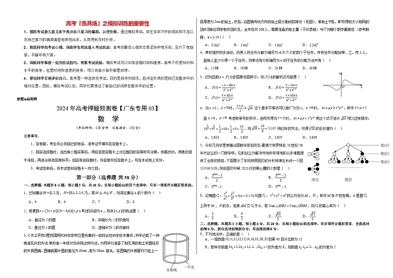 数学（广东专用03，新题型结构）（考试版A3）第1页