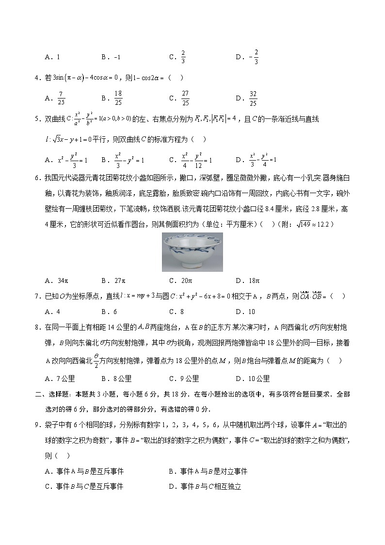 数学（九省新高考新结构卷01）-2024年高考数学押题预测卷02