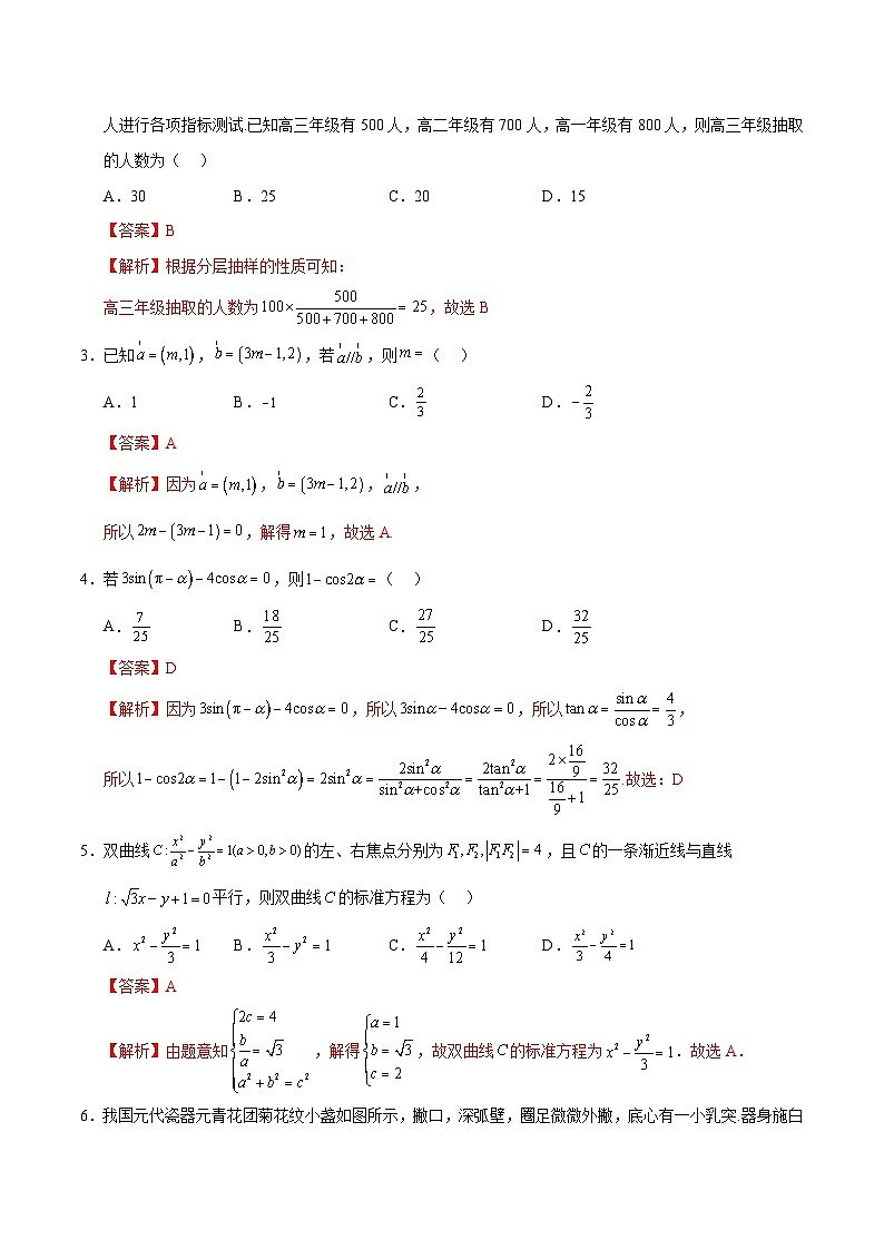 数学（九省新高考新结构卷01）-2024年高考数学押题预测卷02