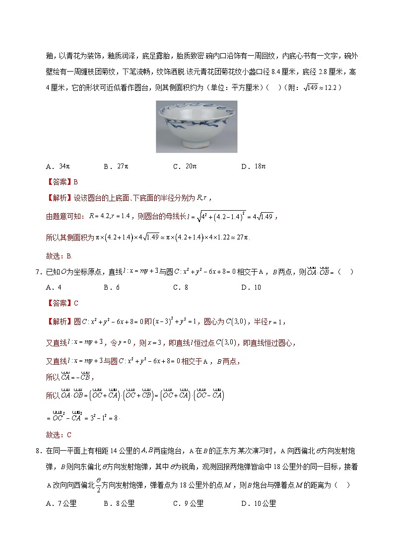 数学（九省新高考新结构卷01）-2024年高考数学押题预测卷03