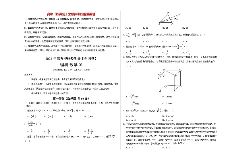 数学（全国卷理科01）（考试版A3）第1页