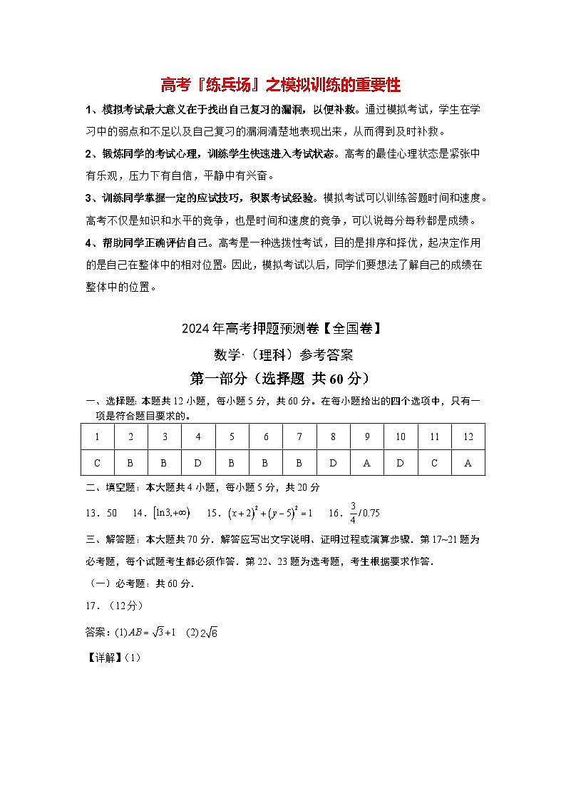 数学（全国卷理科01）（参考答案）第1页