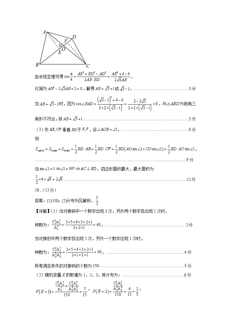 数学（全国卷理科01）（参考答案）第2页