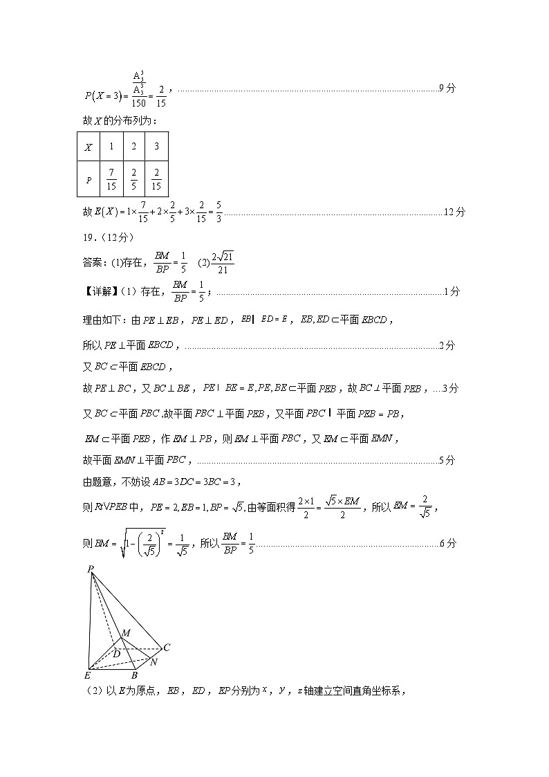 数学（全国卷理科01）（参考答案）第3页