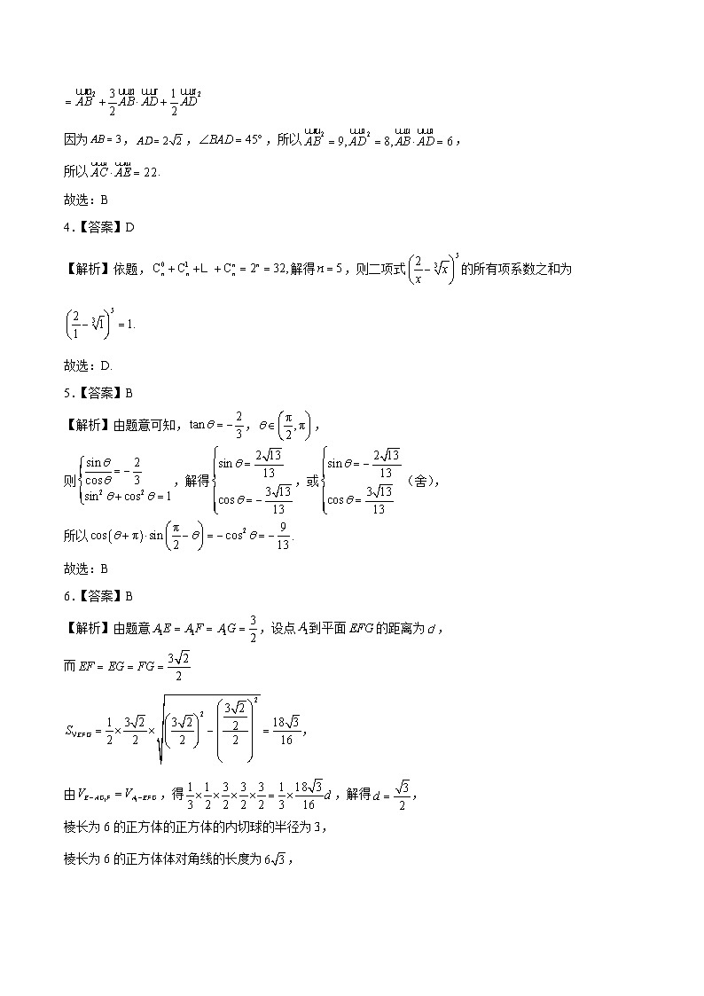 数学（全国卷理科01）（全解全析）第2页