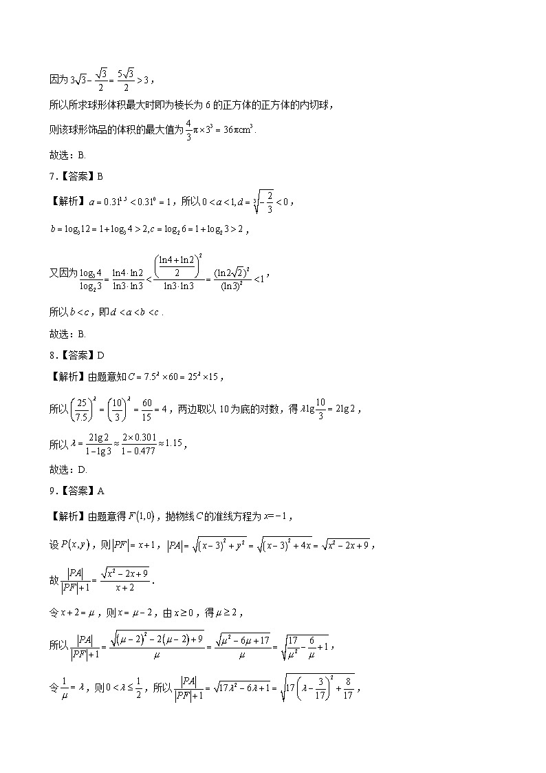 数学（全国卷理科01）（全解全析）第3页