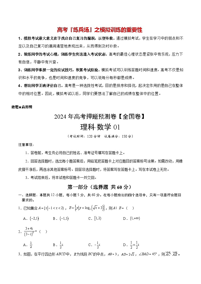 数学（全国卷理科01）（考试版A4）第1页
