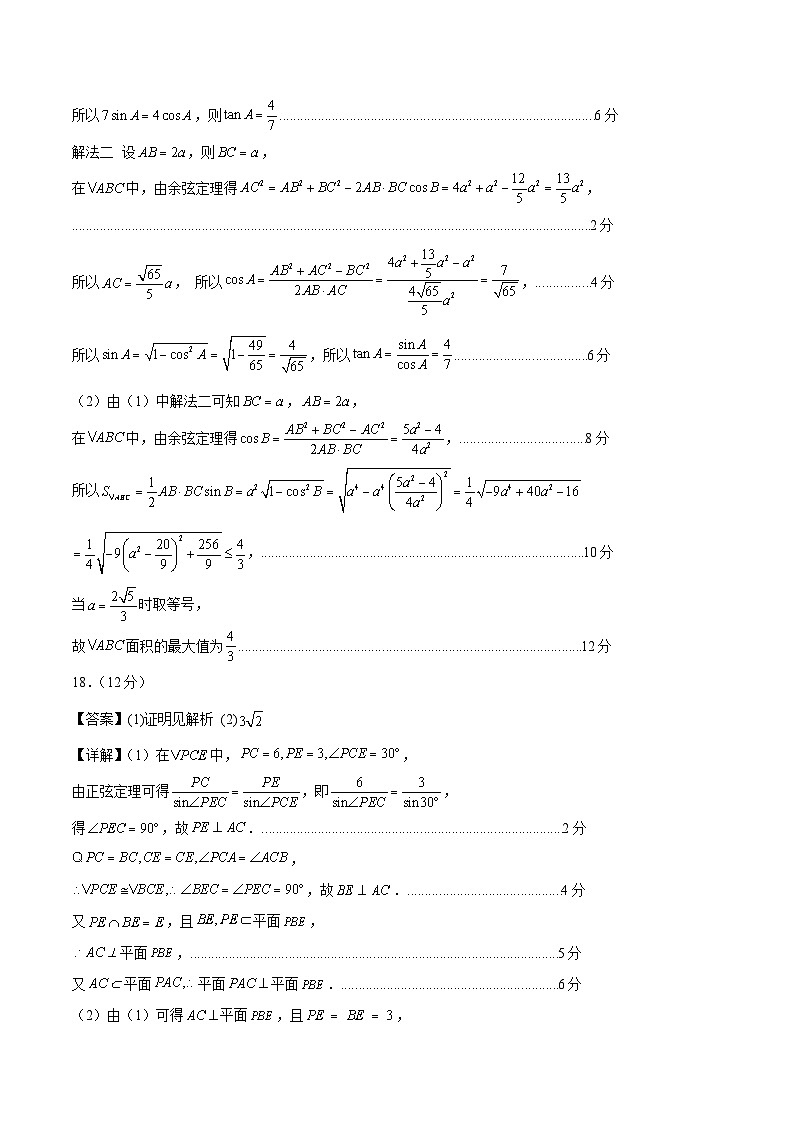 数学（全国卷文科01）-2024年高考数学押题预测卷02