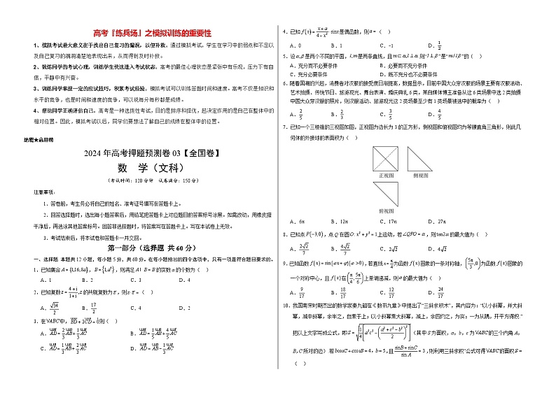 数学（全国卷文科03）（考试版A3）第1页
