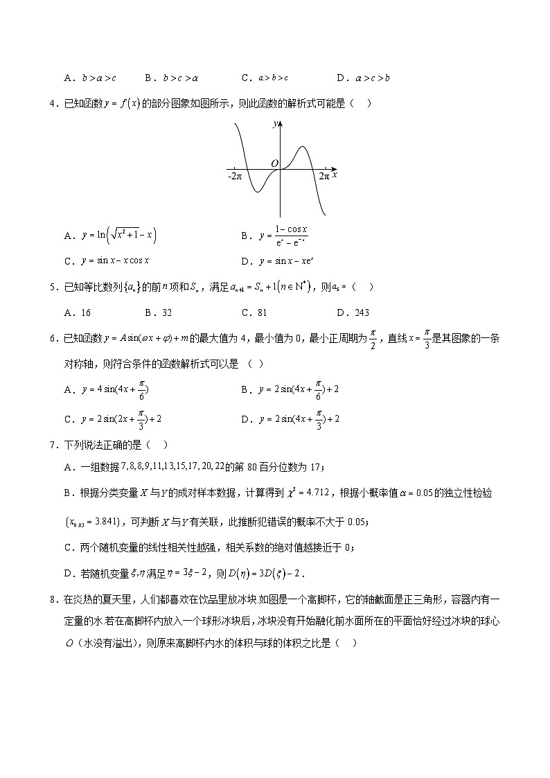 数学（天津卷01）-2024年高考数学押题预测卷02