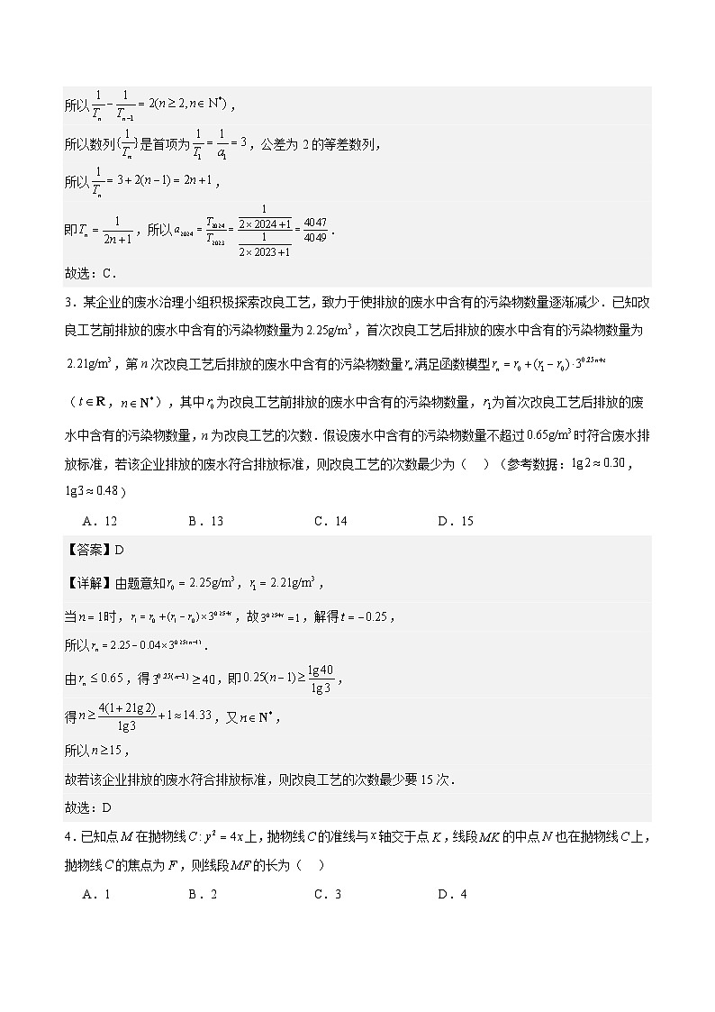 数学（新高考卷01，新题型结构）-2024年高考数学押题预测卷02