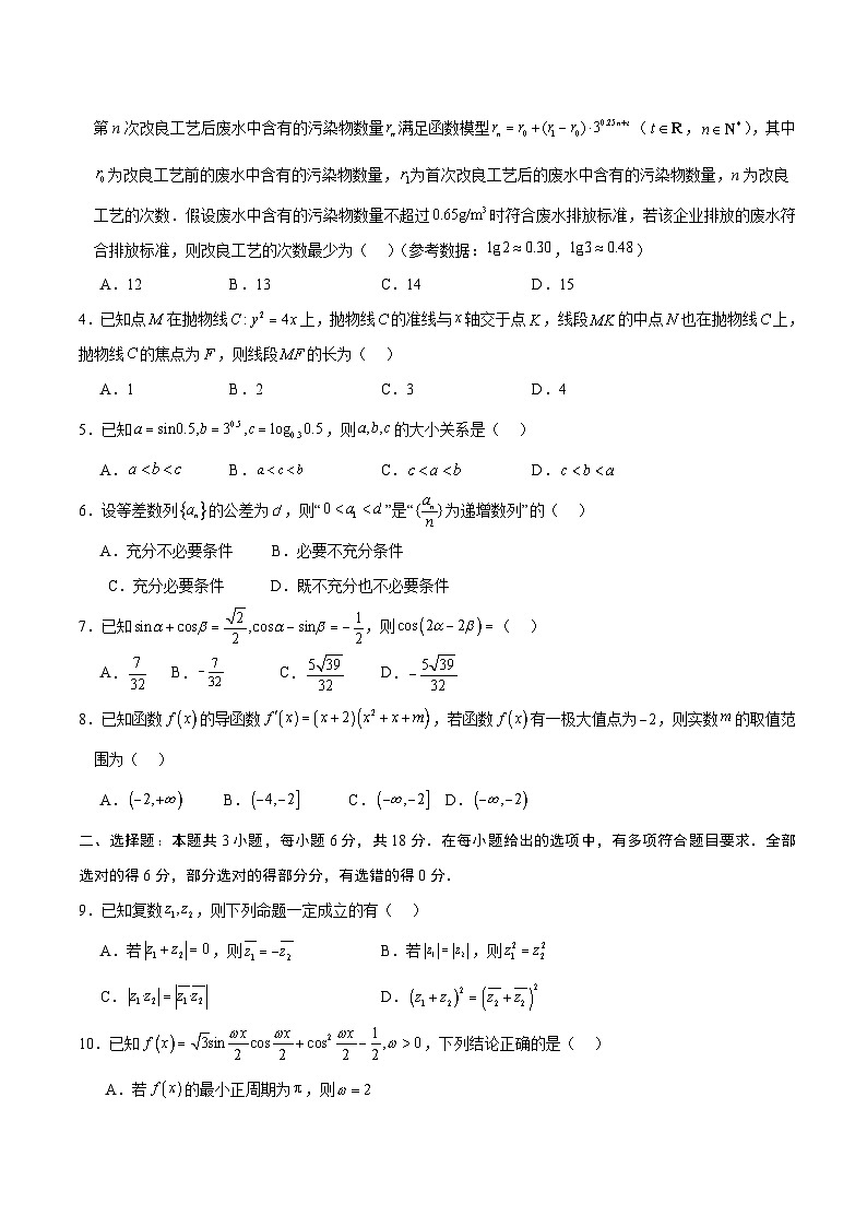 数学（新高考卷01，新题型结构）-2024年高考数学押题预测卷02