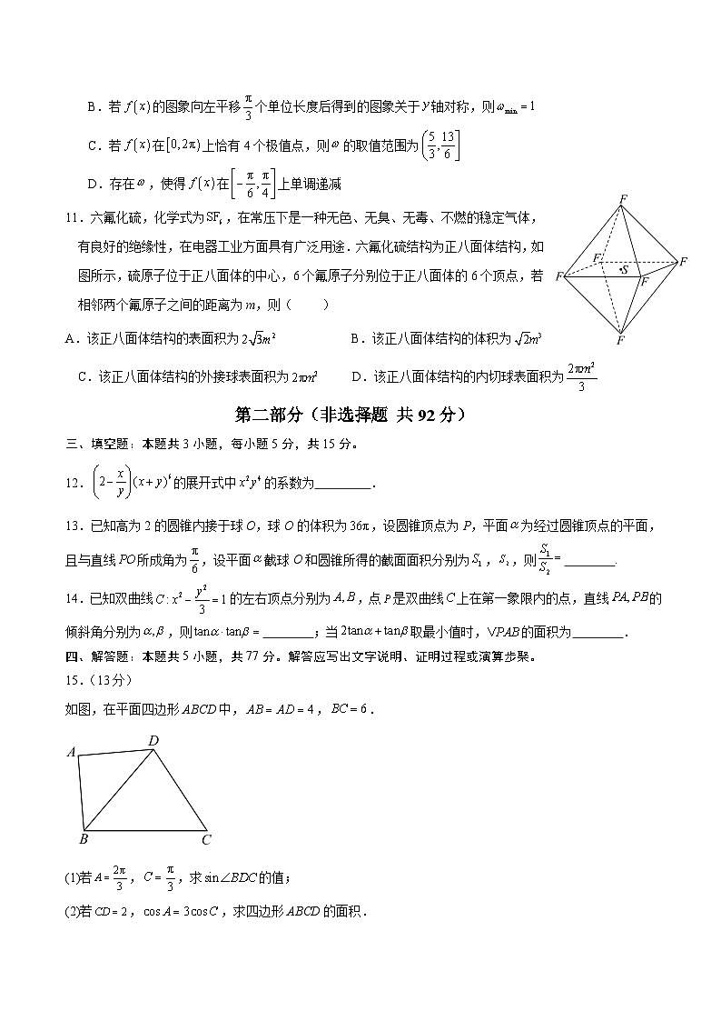 数学（新高考卷01，新题型结构）-2024年高考数学押题预测卷03