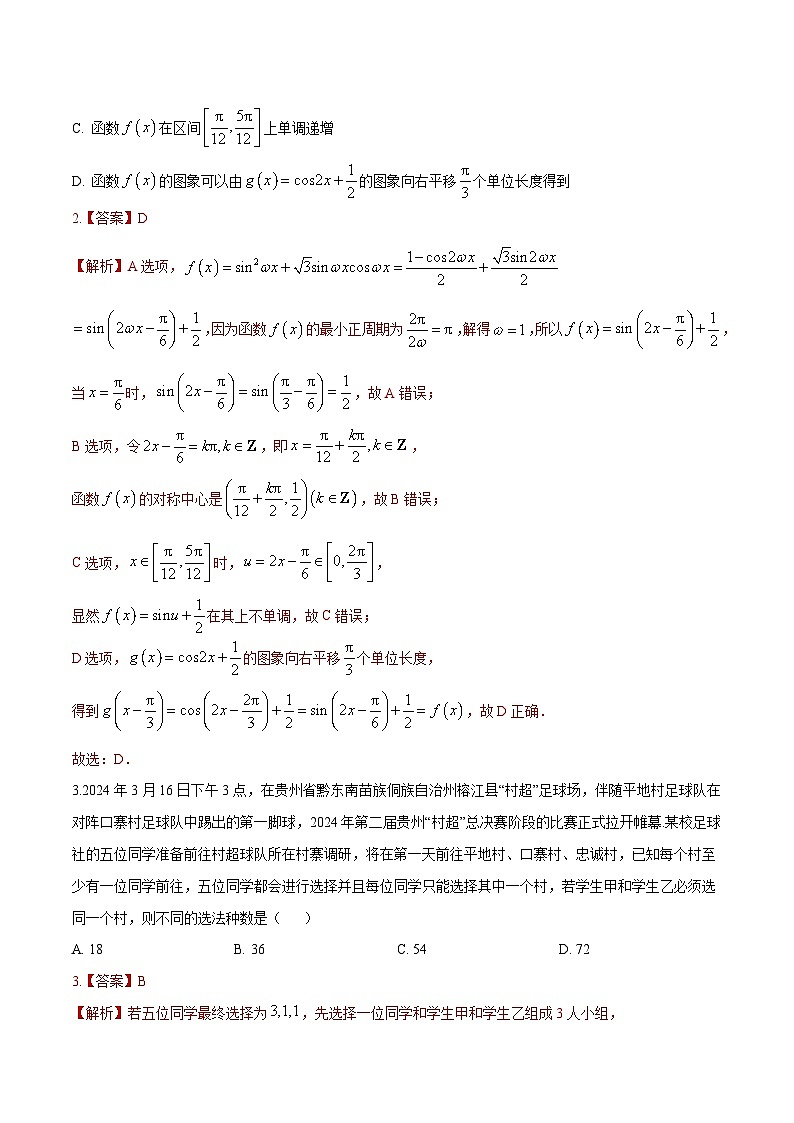 数学（新高考卷）（全解全析）第2页