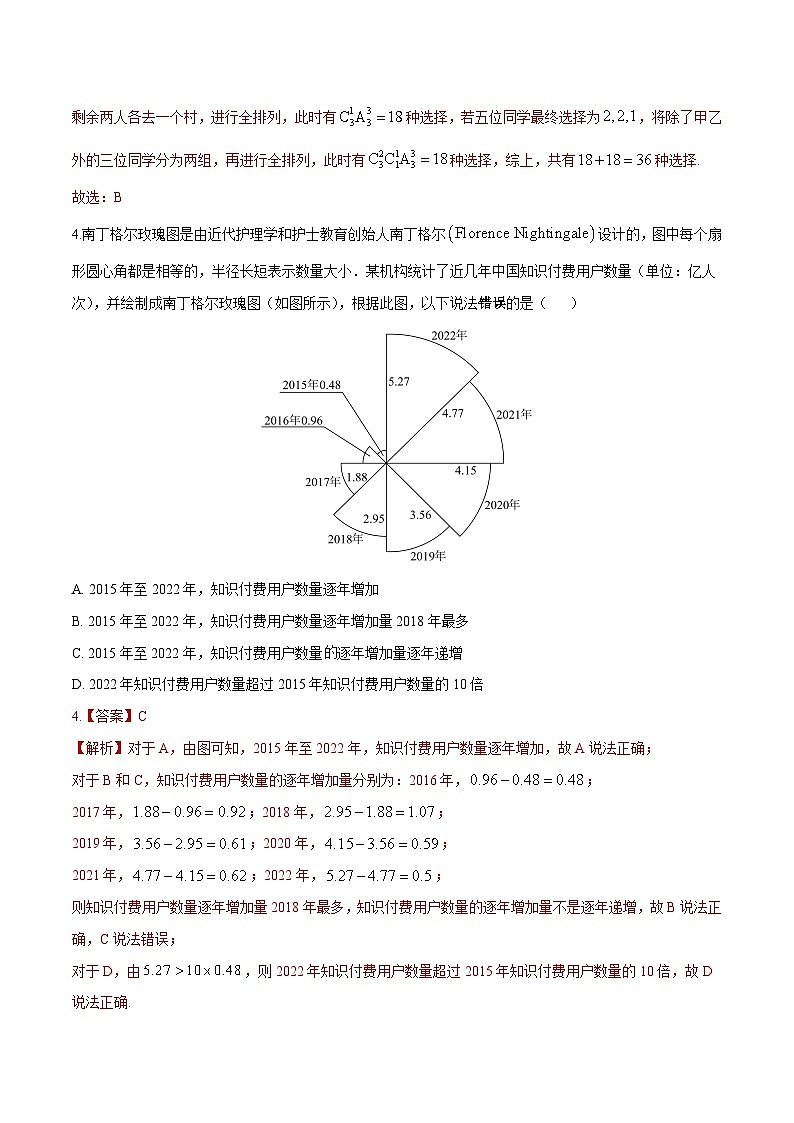 数学（新高考卷）（全解全析）第3页