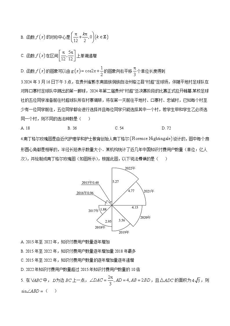 数学（新高考卷）（考试版A4）第2页