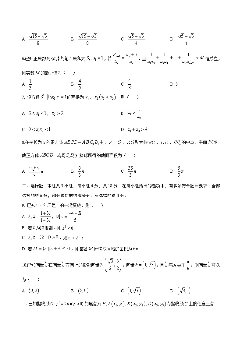 数学（新高考卷）（考试版A4）第3页