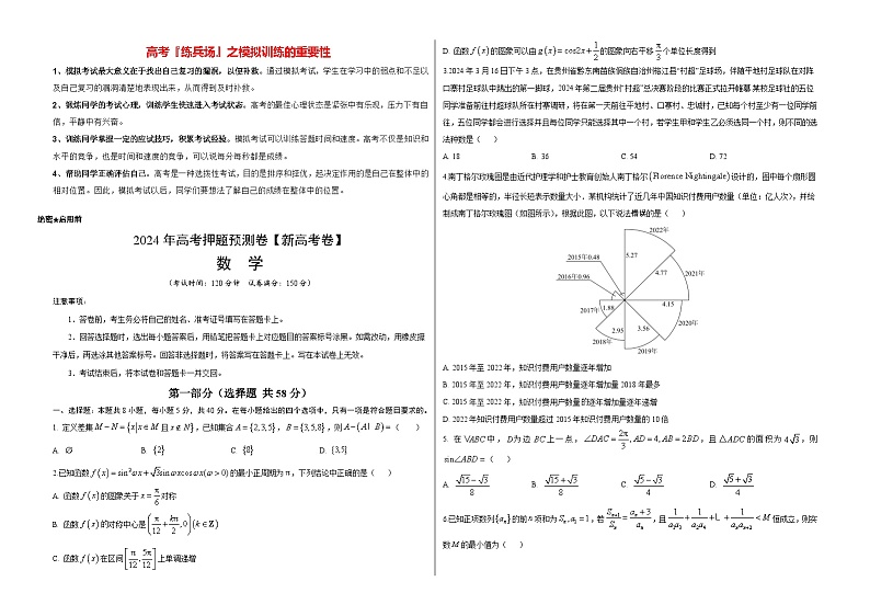 数学（新高考卷）（考试版A3）第1页