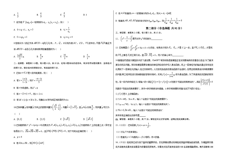 数学（新高考卷）（考试版A3）第2页