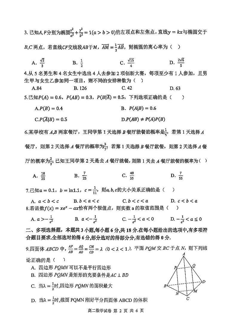 湖北省武汉市腾云联盟2023-2024学年高二下学期5月联考数学试题第2页
