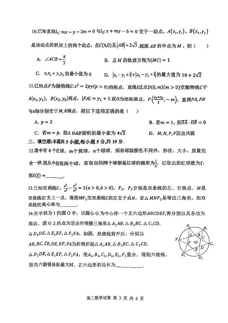 湖北省武汉市腾云联盟2023-2024学年高二下学期5月联考数学试题第3页